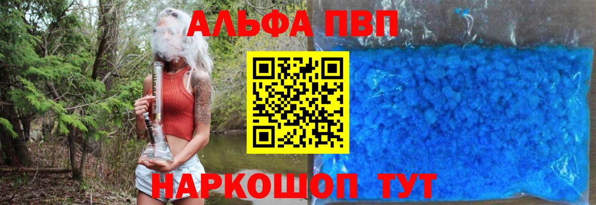 A PVP мука  Вход с VPN  Alfa_PVP  Краснознаменск  Alpha-PVP СК КРИС  даркнет сайт  A PVP кристаллы 