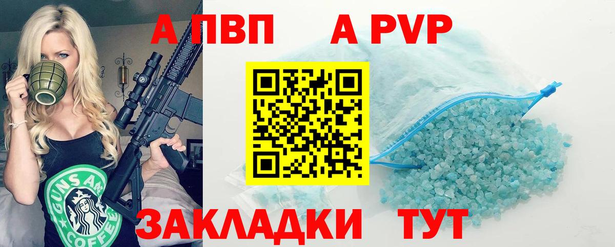 A PVP Crystall Краснознаменск