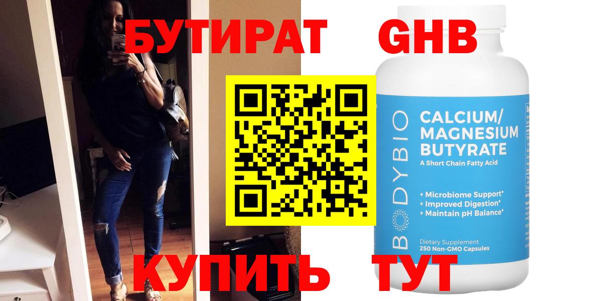 Бутират вода Краснознаменск