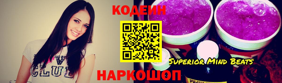 Кодеиновый сироп Lean напиток Lean (лин)  Кодеиновый сироп Lean Purple Drank  Вход с VPN  Краснознаменск 