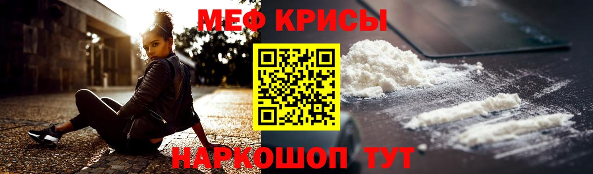 Мефедрон кристаллы Краснознаменск