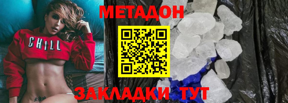 МЕТАДОН methadone Краснознаменск